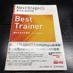 Next Stage Best Trainer 4th
