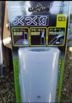 ★停電 災害に HITACHI LEB2929 フットライト