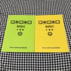 2026年最新】私学問題集の人気アイテム - メルカリ