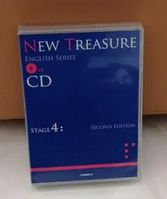 Z会 NEWTREASURE ENGLISH SERIES CD STAGE4