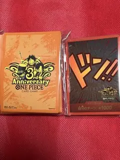 3rd Anniversary ONE PIECE CARD GAME サプライ