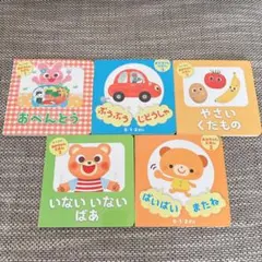 ダイソー あかちゃんえほん セット①