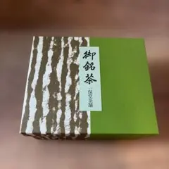 一保堂茶舗 御銘茶 薫風 鶴齢 詰合せのサムネイル