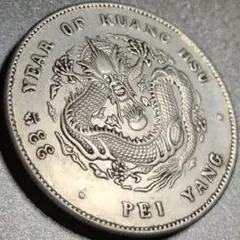 Y7中国古銭大清銀幣光緒三十年湖北省造直径39.8mm重さ27g - メルカリ