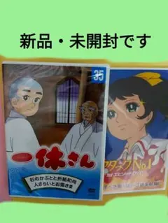 2026年最新】一休さん dvdの人気アイテム - メルカリ