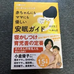 赤ちゃんにもママにも優しい安眠ガイド