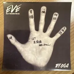 超特急 EVE 継続特典 リョウガ