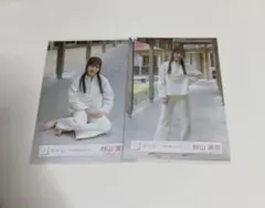 櫻坂46 村山美羽 静寂の暴力 生写真 座り ヒキ