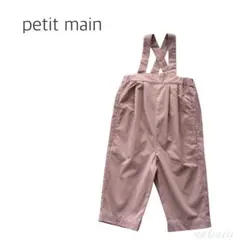 petit main プティマイン . くすみピンク サロペット
