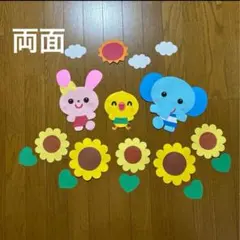 壁面飾り【◎両面　ひまわり畑】　夏　7月8月　保育教材　画用紙のサムネイル