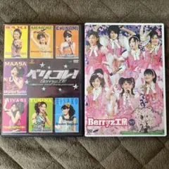 Berryz工房 演唱會 DVD