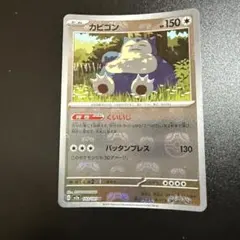 ポケモンカード カビゴン 拡張パック 伝説の飛翔 074/082 - メルカリ