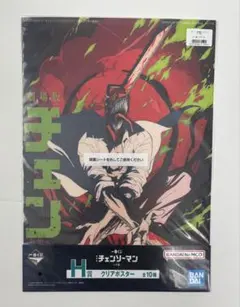 H賞 クリアポスター チェンソーマン 一番くじ レゼ篇