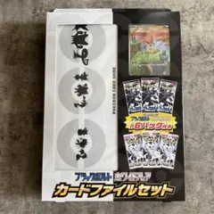 ブラックボルト　ホワイトフレア カードファイルセット　新品、未開封