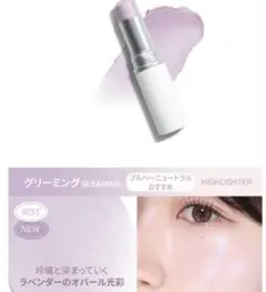 hince トゥルーディメンション ラディアンスバーム グリーミング ハイライトのサムネイル