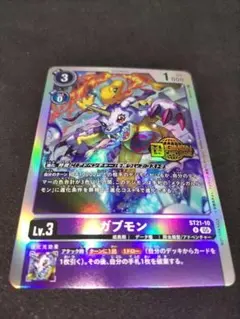 デジモンカード　ガブモン ST21-10　プロモ　ウェルカムテイマーズパック