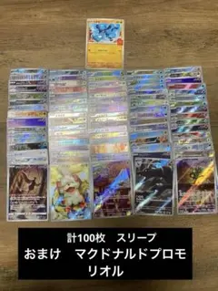 AR CHR 大量　スリープ　マクドナルド　まとめ売り　ポケカ　100枚　引退品