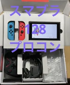 Nintendo Switch本体128GBSD スイッチプロコン、スマブラ付き