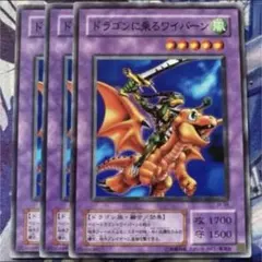 遊戯王 ドラゴンに乗るワイバーン　2期