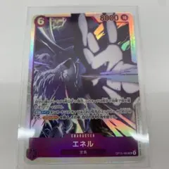 【ワンピースカード】エネル OP15-060 SR