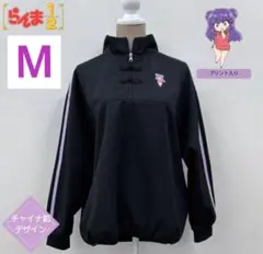 しまむら　らんま1/2　ジャケット　シャンプー・M