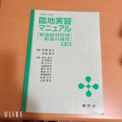 全施設における 臨地実習マニュアル―給食経営管理・給食の運営