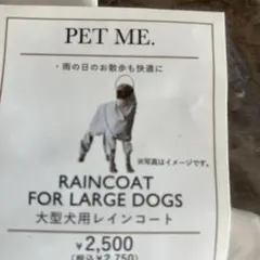 W*y様 大型犬用レインコート