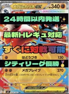 匿名発送✨シティリーグ優勝✨メガルカリオex 構築済みデッキ　ポケモンカード