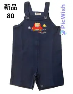 haru様専用　新品　ミキハウス　オーバーオール　80