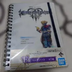 キングダムハーツ 이치방쿠지 F賞 リングノート