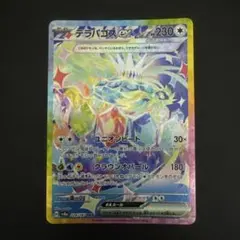 テラパゴスex SAR SV8a テラスタルフェスex 226/187