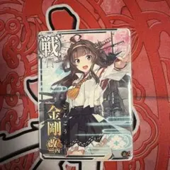 2026年最新】艦これアーケード 金剛改二丙の人気アイテム - メルカリ