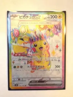 ピカチュウex テラスタル SR SV8 超電ブレイカー 122/106