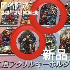 ディズニー　二層アクリルキーホルダー