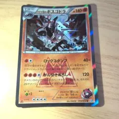 マグマ団のボスゴドラ R CP1 マグマ団VSアクア団 ダブルクライシス 01…