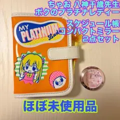 ボクのプラチナレディー 八神千歳 ちゃお 手帳 応募者全員プレゼント 2026年最新】ボクのプラチナレディーの人気アイテム - メルカリ
