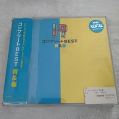 19 コンプリートBEST 青&春 2枚組CD ジューク
