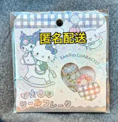 サンリオ ハローキティ おはじきシール フレーク シナモン クロミ マイメロ