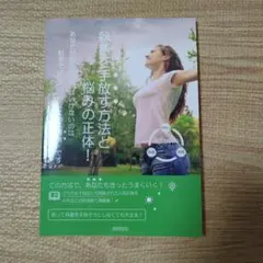 執着を手放す方法と悩みの正体！
