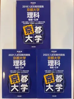 駿台 青本 京都大学 理系 過去問 平成11年-2026年 32年分 7冊セット