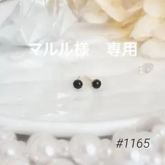 マルル様 リクエスト 2点 まとめ商品