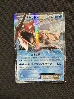 ポケモンカード　ギャラドス　024/082 キラ　引退品　dp bw 旧裏　xy ギャラドス(R){水}〈024/082〉[P2] – 晴れる屋2