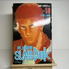 極美品・初版・第1刷】SLAM DUNK スラムダンク 1巻 井上雄彦 - メルカリ