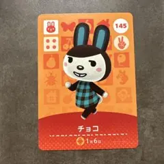 あつ森　amiibo チョコ