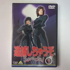 2026年最新】逮捕しちゃうぞ the MOVIEの人気アイテム - メルカリ