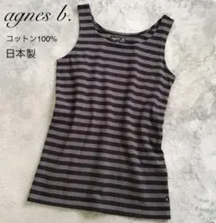 agnes b.日本製 高級コットン100%ボーダー タンクトップ