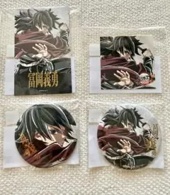 鬼滅の刃 冨岡義勇 C107コミケ エンドロール D賞 、E賞 A B 、F賞