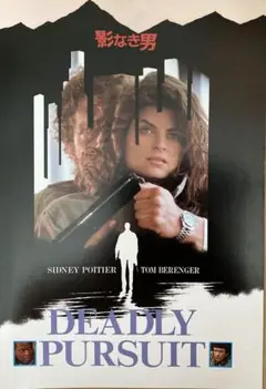 映画パンフレット　影なき男