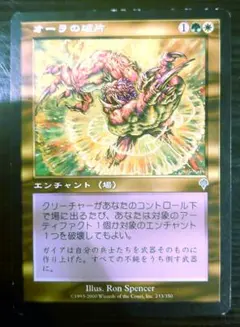 MTG オーラの破片 中国語 - メルカリ