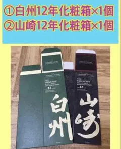 空箱のみ 山崎 白州 白州12年 知多 11箱セット - メルカリ
